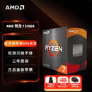 AMD 锐龙7 5700X处理器(r7) 8核16线程 加速频率至高4.6GHz 65W AM4接口 盒装CPU