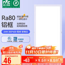 雷士照明（NVC）政府补贴led集成吊顶厨卫面板灯平板灯嵌入铝框24W珍珠白300*600
