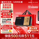 东阿阿胶金标阿胶 250g/盒 熬胶服务  鲜制阿胶糕 补血滋阴 润燥 止血