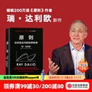 原则系列 瑞·达利欧著 中信出版社图书 原则2：应对变化中的世界秩序