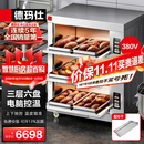 德玛仕（DEMASHI）大型烘焙烤箱商用 烤全鸡烤鸡翅披萨面包蛋糕地瓜大容量电烤箱三层六盘  EB-J6D-Z【免费安装】