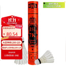亚狮龙（RSL）羽毛球训练比赛稳定耐打RSL7K号77速鸭毛12只/桶