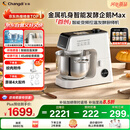 长帝（changdi）【国家补贴】家用厨师机和面机全自动和面揉面一体机多功能轻音发酵料理机金属机身企鹅顶顶Max