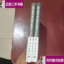 【二手9成新】穿甲/侵彻力学的理论建模与分析上下册 /陈小伟 科学