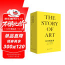 艺术的故事（袖珍本第2版）