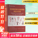 肌筋膜疼痛与功能障碍 触发点手册