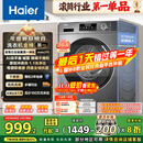 海尔（Haier）滚筒洗衣机全自动懒人超薄家用10公斤京东自营MATE29S 一级能效家电国家补贴以旧换新内衣洗出租房