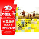 儿童发展心理学：费尔德曼带你开启孩子的成长之旅（原书第8版）
