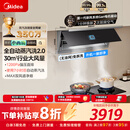 美的（Midea）【小西梅】油烟机全自动蒸汽洗2.0 30风量顶侧一体 MAX双风道 侧吸排油烟机CXW-140-AK11