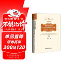 晚清驻日使团与甲午战前的中日关系（1876-1894）（增订版）