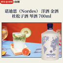 诺迪思（Nordes） 洋酒 金酒 杜松子酒 琴酒 700ml