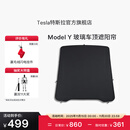 特斯拉（Tesla）官方 Model Y 玻璃车顶遮阳帘