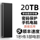 西数移动固态硬盘4T高速8T硬盘大容量手机电脑两用固态储存移动硬盘 黑色20T【赠送数据线＋转接头】