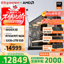 AMD锐龙R7 9800X3D主机组装电脑RTX5080 RX9070XT显卡直播电竞设计台式电脑主机DIY组装机 锐龙7 9800X3D+RTX5070Ti丨配四 主机套件