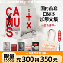 【限量布包】磨铁经典文库系列：加缪文集全五册 国内首套口袋本加缪文集  精选3部小说代表作1部哲学随笔17篇散文 磨铁图书正版包邮 【限量布包】磨铁经典文库系列：加缪文集（全五册）