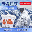 【冬季必备】户外应急保温毯野外求生地震救援铝箔纸紧急保暖防风 【160*210cm】急救毯金色-5装