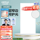 欧普（OPPLE） 集成吊顶led 铝扣板天花板格栅平板灯嵌入式厨房灯厨卫灯 锦悦【呵护光 高显色RA90】36瓦 防潮防锈抗油污