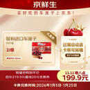 京鲜生智利进口车厘子2J级 10斤电子卡券 果径约28-30mm