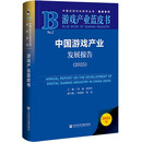游戏产业蓝皮书：中国游戏产业发展报告（2025）