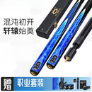 奥秘 O'MIN新代轩辕台球杆中式黑八斯诺克通杆 团购链接详情咨询客服