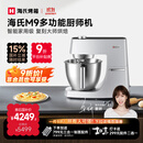 海氏（Hauswirt）M9多功能厨师机和面机智能家用小型揉面压面机打蛋器轻音电动料理机国家补贴 M9升级防黑粉【限时国补】 6L