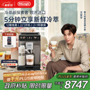 德龙（Delonghi）【政府补贴】咖啡机 冷萃版探索者 家用全自动咖啡机原装进口 51款全彩触屏智能互联 ECAM450.86.T