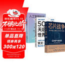 人工智能3册:人工智能时代与人类未来+5000天后的世界+芯片战争 世界最关键技术的争夺战