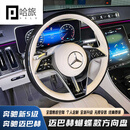 哈旅适用26款奔驰S级改装方向盘W223/S400/S450新款e级迈巴赫c级gle 定制(可定制桃木及碳颜色)