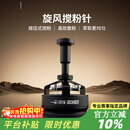 MHW-3BOMBER轰炸机旋风搅粉针 驭系列布粉针器三件套 咖啡针式布粉打散粉结块