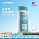 迪卡侬去氯洗发洁面沐浴露三合一游泳专用250ml-5555473