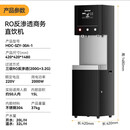 麦大厨商用饮水机直饮机净水器 SZY轻商务直饮机 220V 2KW （一开一净 复合Ro）MDC-SZY-30A-1