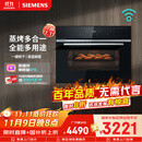 西门子（SIEMENS）【温湿精控】黑魔方四合一蒸烤箱一体机嵌入式58L自清洁 家用微蒸烤一体机系列CS8J4DNB1W