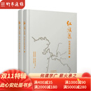 红旗渠档案史料选编（16开精装 全二册）中州古籍出版社