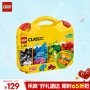 乐高（LEGO）积木拼装10713 创意手提箱男孩女孩儿童玩具生日圣诞礼物