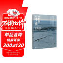 永恒的时光之旅（2023版）星野道夫 理想国