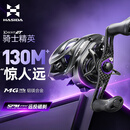 哈斯达（HISTAR）骑士精英远投水滴轮铝镁合金国产金属超轻泛用路亚水滴轮