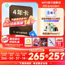 【双11爆款】WPS超级会员4年 图片处理PDF编辑文档修复批量输出长图365G云空间 海量模板资源 客服消息发码兑换秒到 WPS超级会员4年