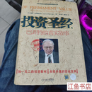 二手九新 投资圣经 巴菲特的真实故事 F 安德鲁·基尔帕特里克(Kilpatrick A.) 机械工
