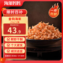 海藻妈妈金钩海米1斤 250g*2罐 虾米干虾仁虾肉海产干货煲汤 源头直发