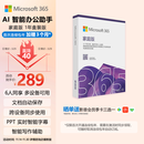 微软（Microsoft）365 家庭盒装版 1年订阅 正版Office 办公软件 Word/Excel/PPT
