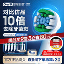 欧乐B【李佳琦同款】电动牙刷头 精准清洁X型12支装EB20  RX-12适配成人D/P/Pro系列【正品刷头】