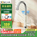 小熊（Bear）电热水龙头 家用免安装恒温即热式冷热水二合一 自来水过水热厨房小厨宝热水宝加热器 DSK34-A23N2