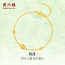 周六福花园派对黄金手链女珍珠手饰生日礼物X0713052 约2.32g 16+3cm