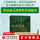 【第20届文津奖提名】根深叶茂 保罗史密斯著 重新认识树木与森林的全景式回顾 中信出版社图书