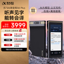 科大讯飞AI录音笔S6 Plus 免费录音转文字 同声转译 会议纪要 专业录音取证设备录音神器 超远距离录音机
