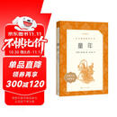 【社长力荐】童年 高尔基著 语文阅读推荐丛书（六年级上必读语文教材快乐读书吧义务教育课标中小学生阅读指导目录初中教材配套暑期阅读学生阅读课外阅读开学季）人民文学出版社