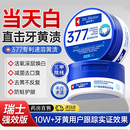 DR.ML377益生菌洁牙粉50g美亮白牙净洗白黄牙口臭去牙渍结石烟渍垢牙膏