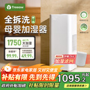 树新风【母婴级认证】无雾加湿器空气加湿器家用客厅卧室大加湿量静音全拆洗婴幼儿除菌加湿国家补贴 G1