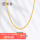 老庙黄金项链足金肖邦链素链女款锁骨链送女友老婆妈妈节日礼物 约5.1g