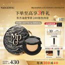 毛戈平黑曜羽翼油皮气垫701白皙色14g+14g粉底液遮瑕控油BB霜生日礼物女